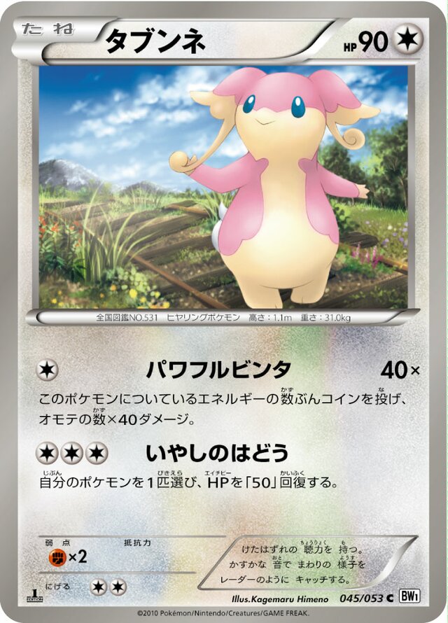 Audino Pokemon card