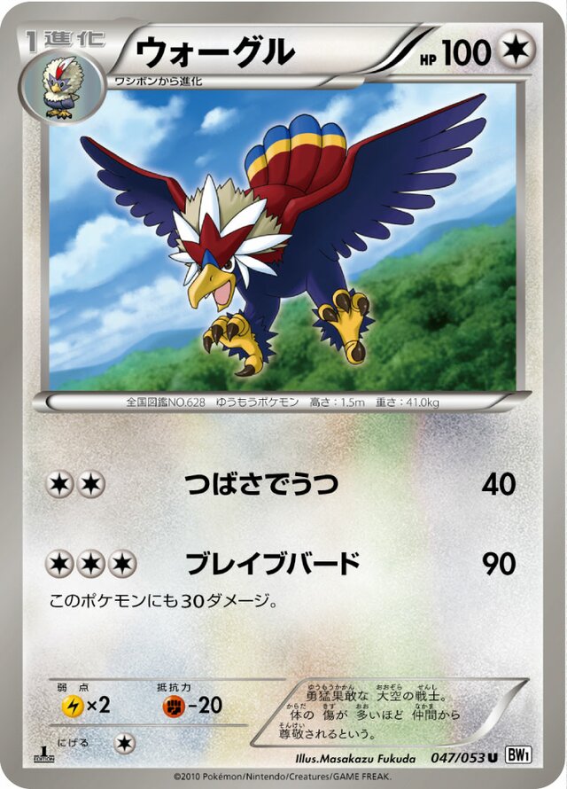 Braviary Pokemon card