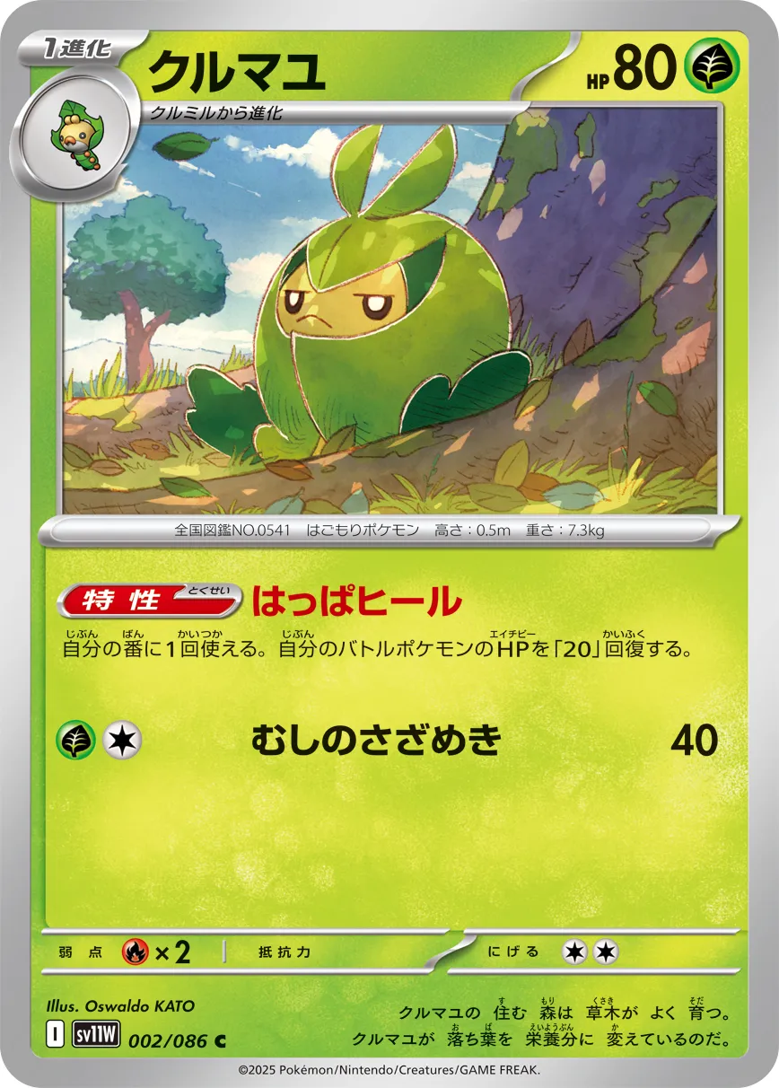 Swadloon Pokemon card