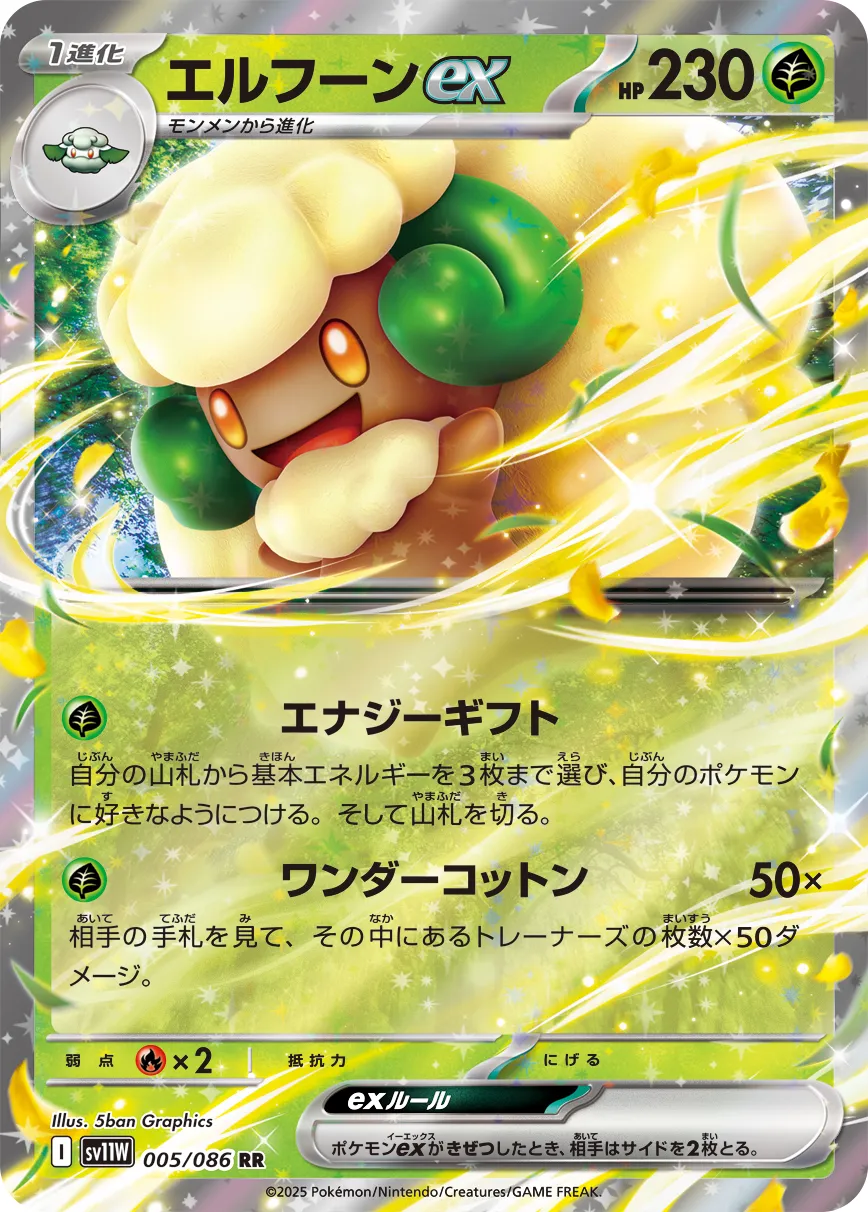 Whimsicott ex Pokemon card