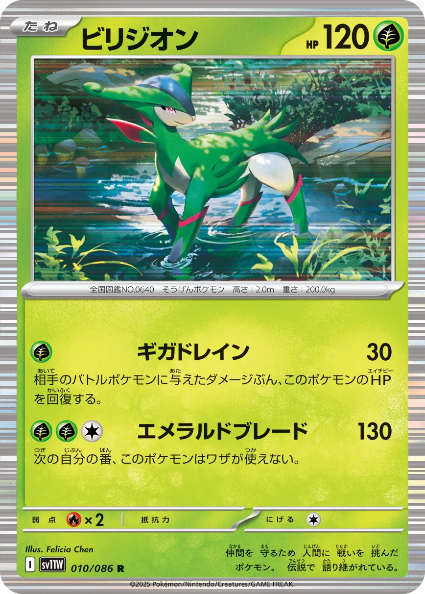 Virizion Pokemon card
