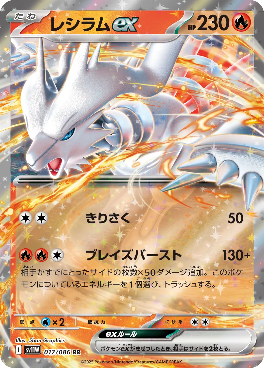 Reshiram ex Pokemon card