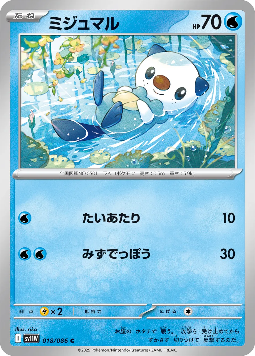 Oshawott Pokemon card