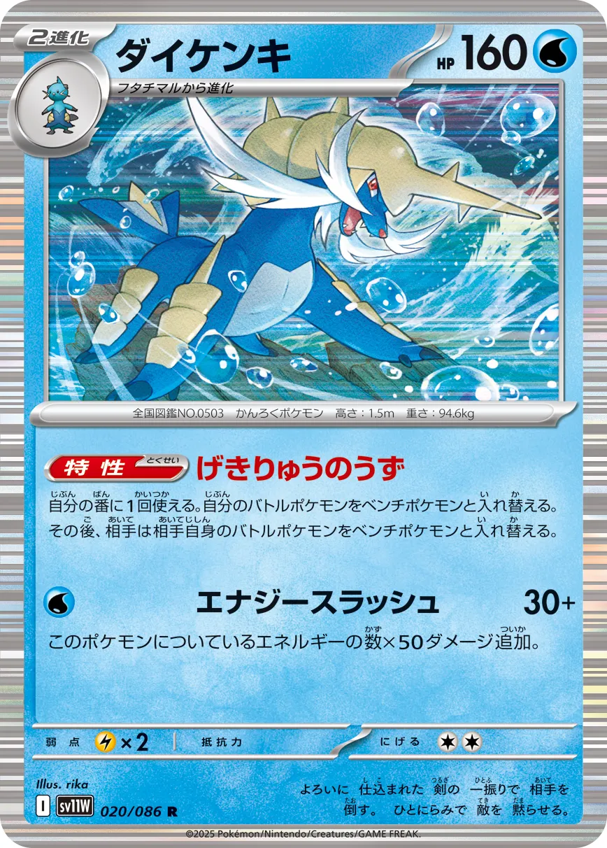 Samurott Pokemon card