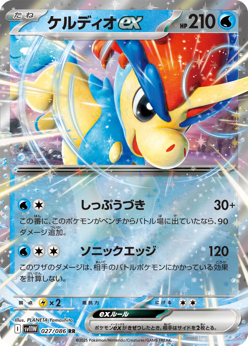 Keldeo ex Pokemon card