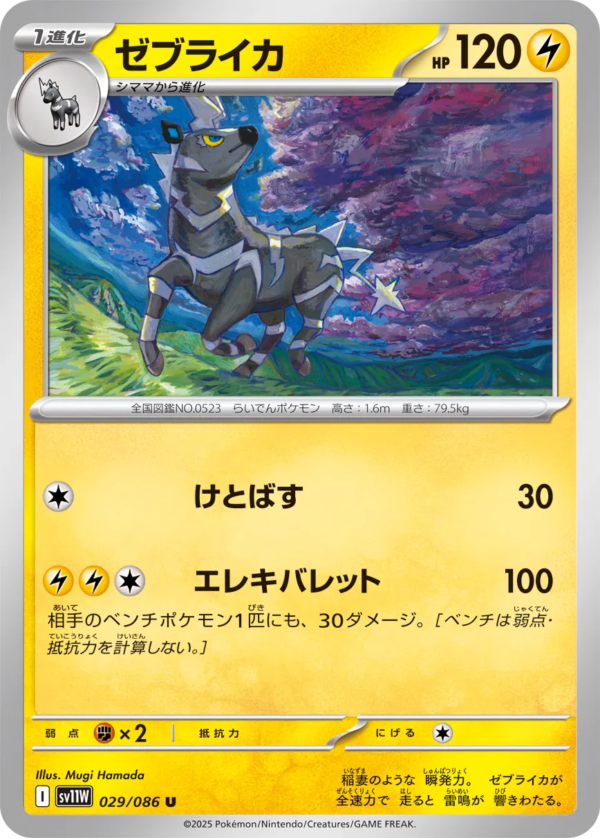 Zebstrika Pokemon card