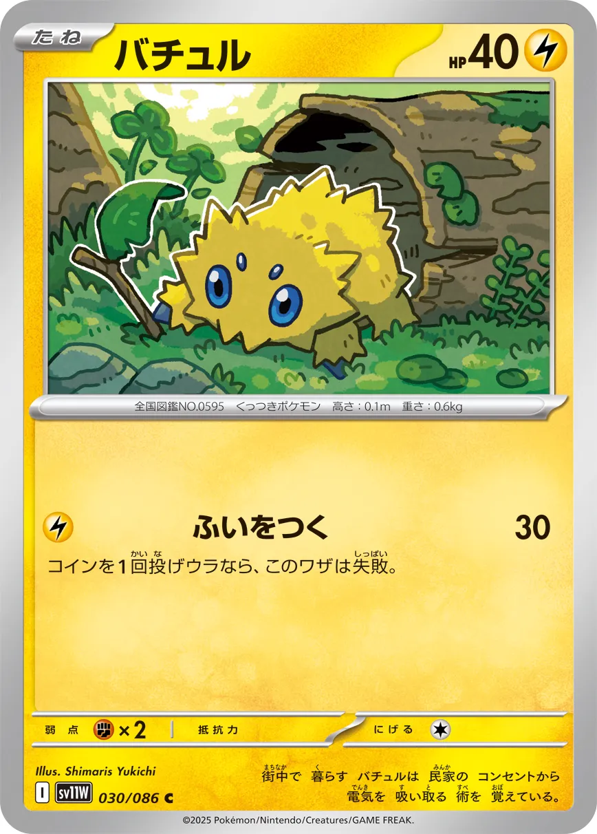Joltik Pokemon card