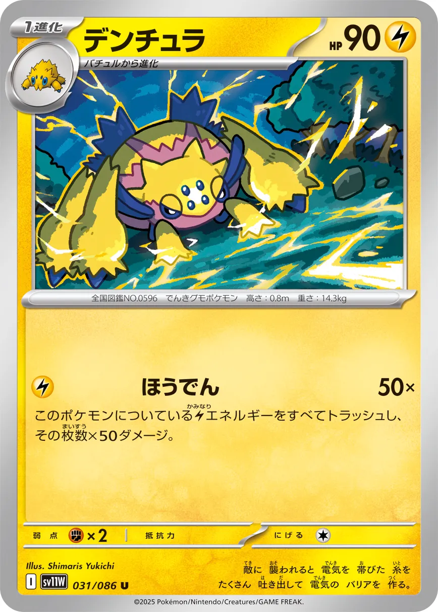 Galvantula Pokemon card