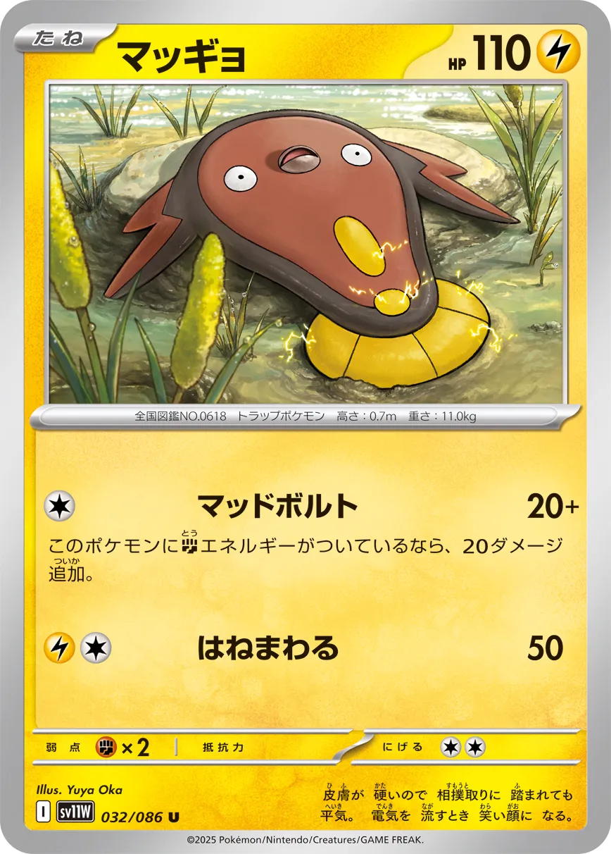 Stunfisk Pokemon card