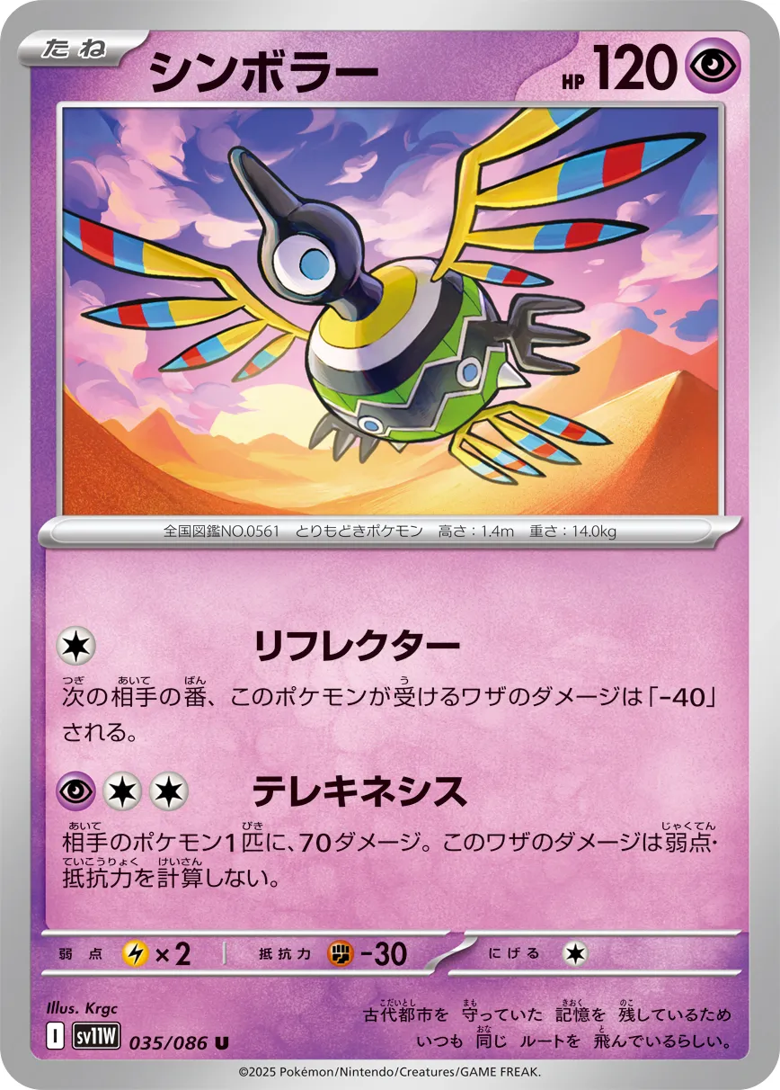 Sigilyph Pokemon card