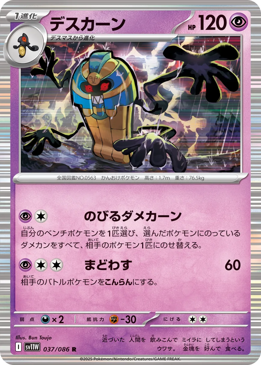 Cofagrigus Pokemon card