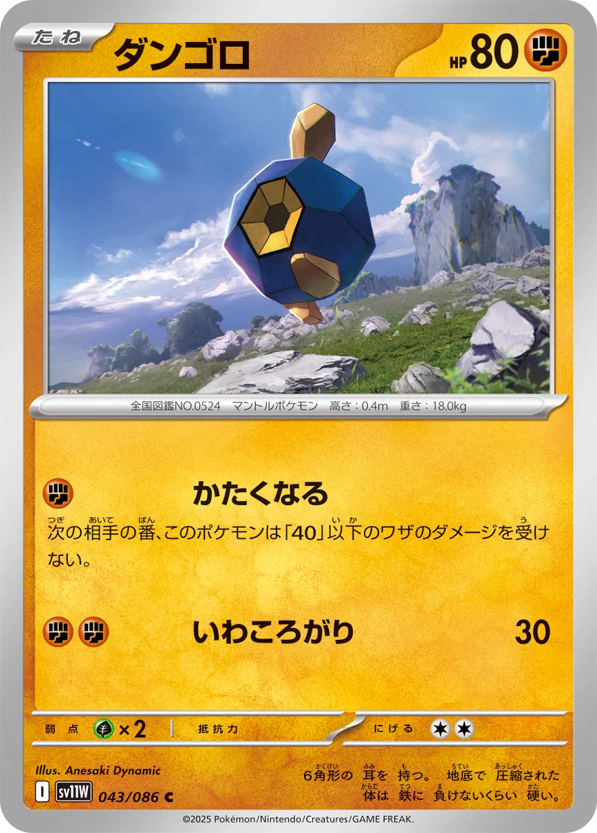 Roggenrola Pokemon card