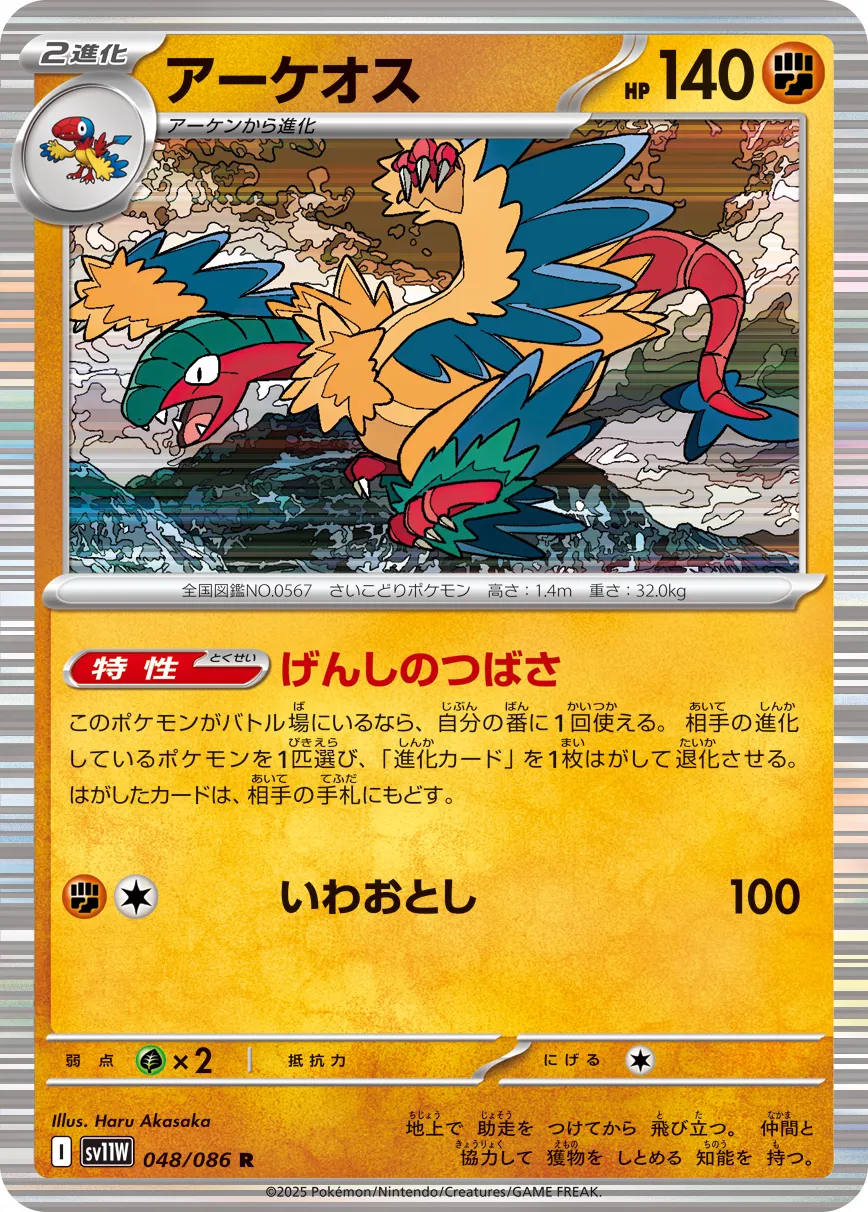 Archeops Pokemon card