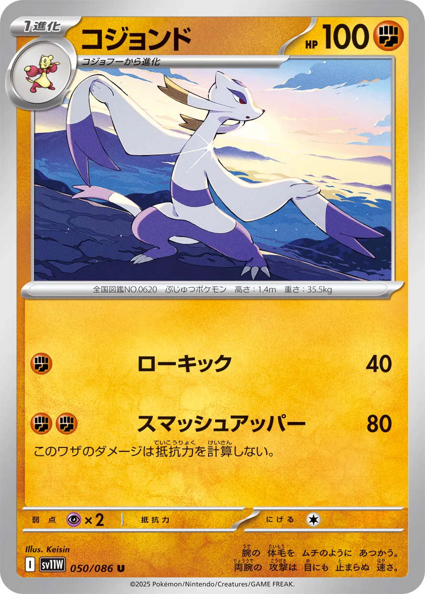Mienshao Pokemon card