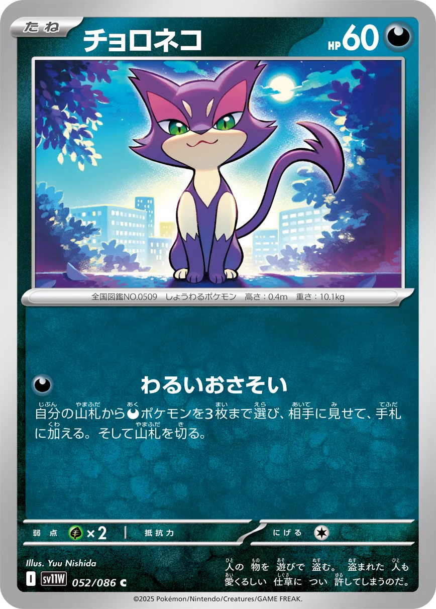 Purrloin Pokemon card