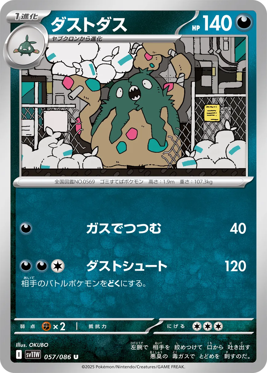Garbodor Pokemon card