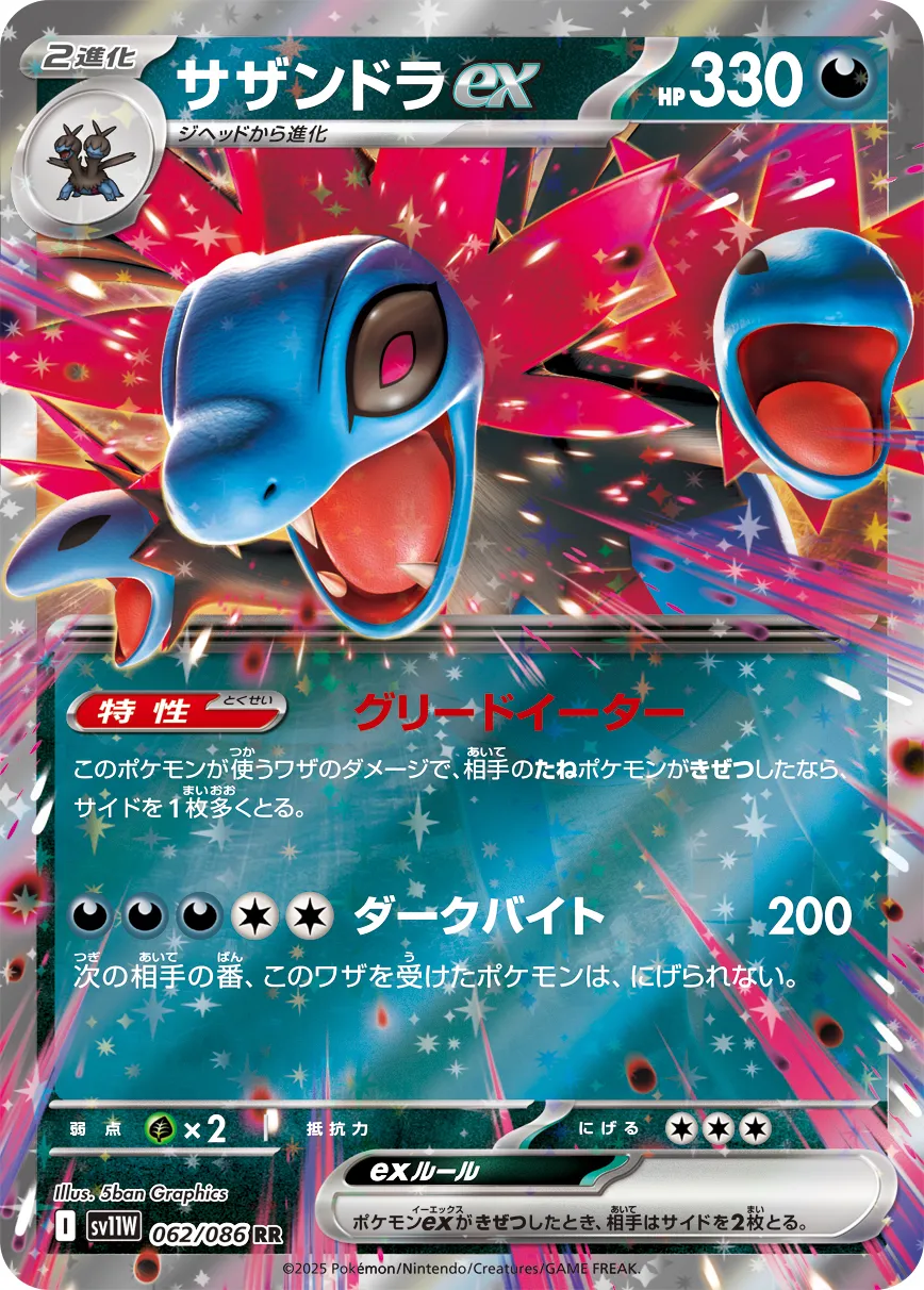 Hydreigon ex Pokemon card