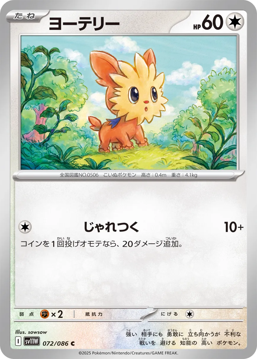 Lillipup Pokemon card