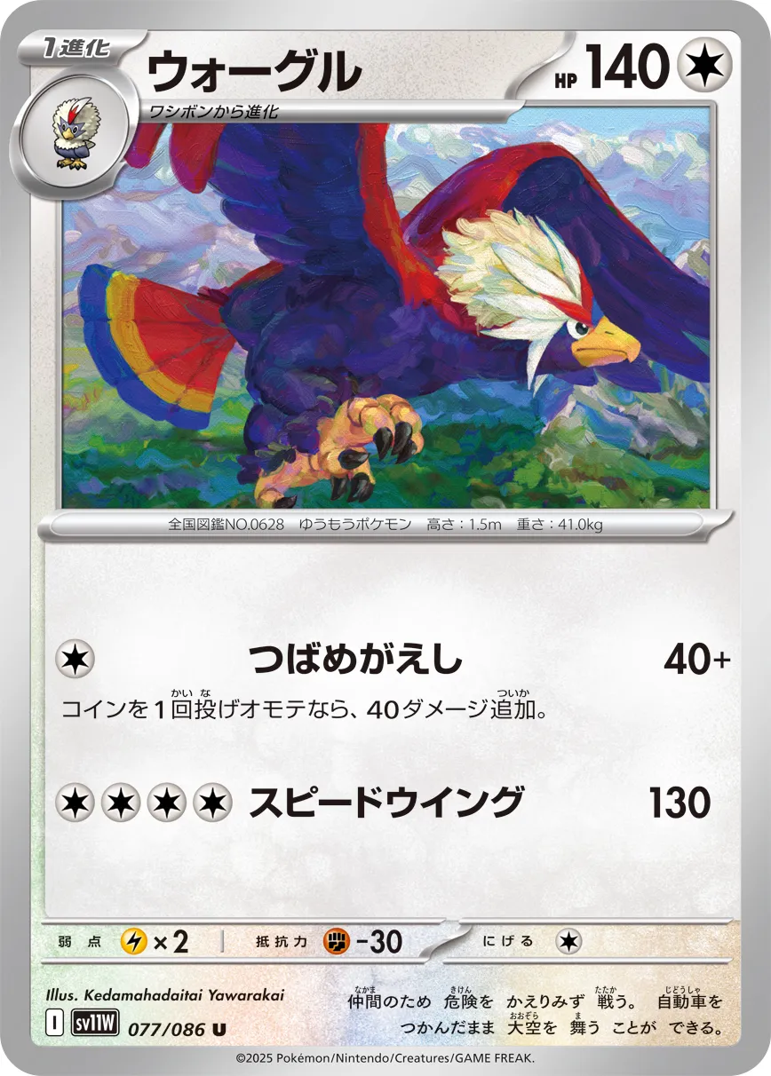 Braviary Pokemon card
