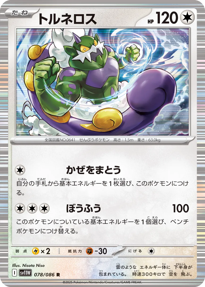 Tornadus Pokemon card