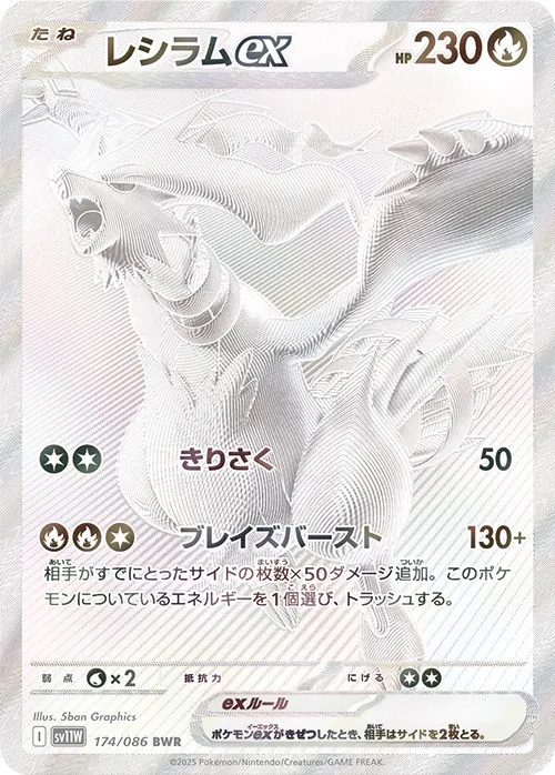 Reshiram ex Pokemon card