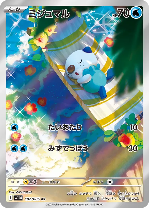 Oshawott Pokemon card