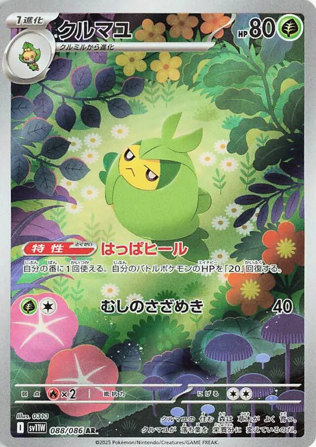 Swadloon Pokemon card