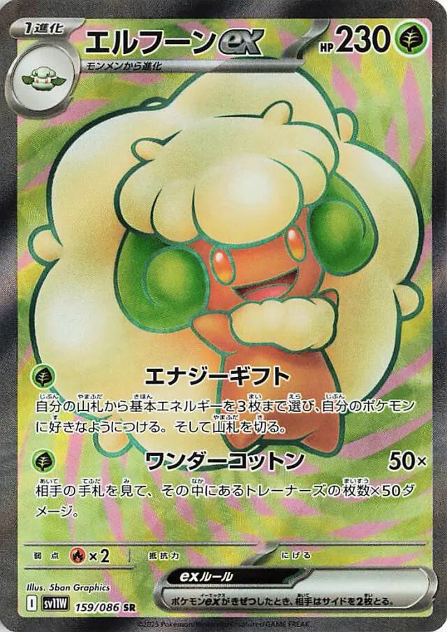 Whimsicott ex Pokemon card