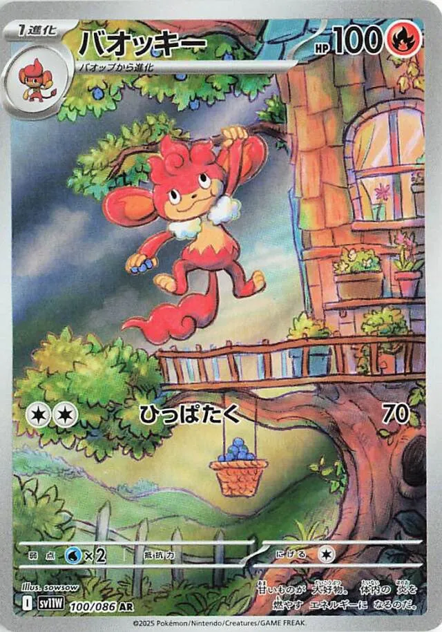 Simisear Pokemon card