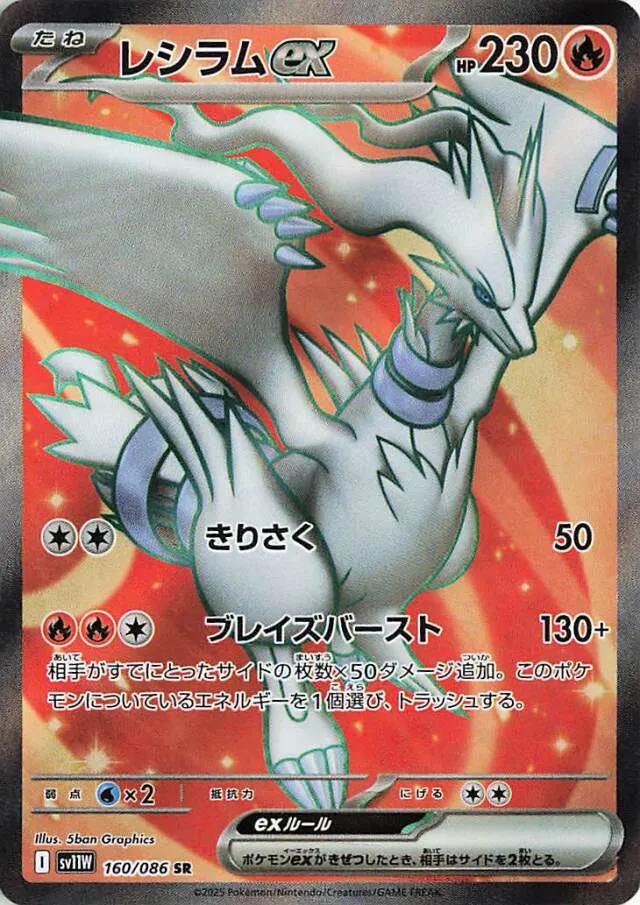 Reshiram ex Pokemon card