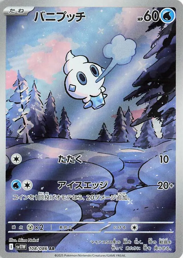 Vanillite Pokemon card
