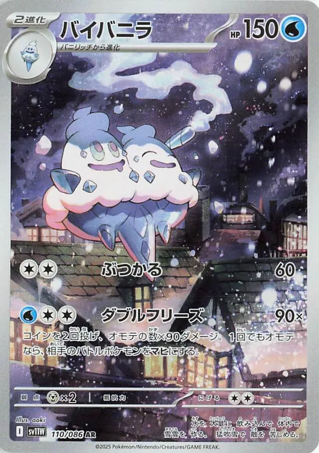Vanilluxe Pokemon card