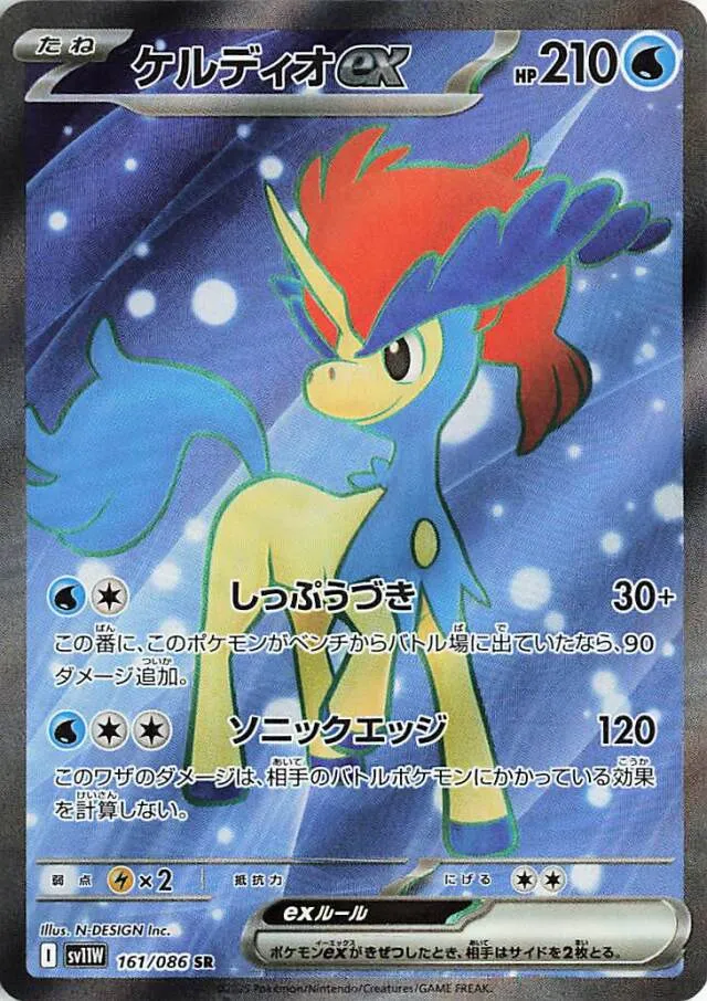 Keldeo ex Pokemon card