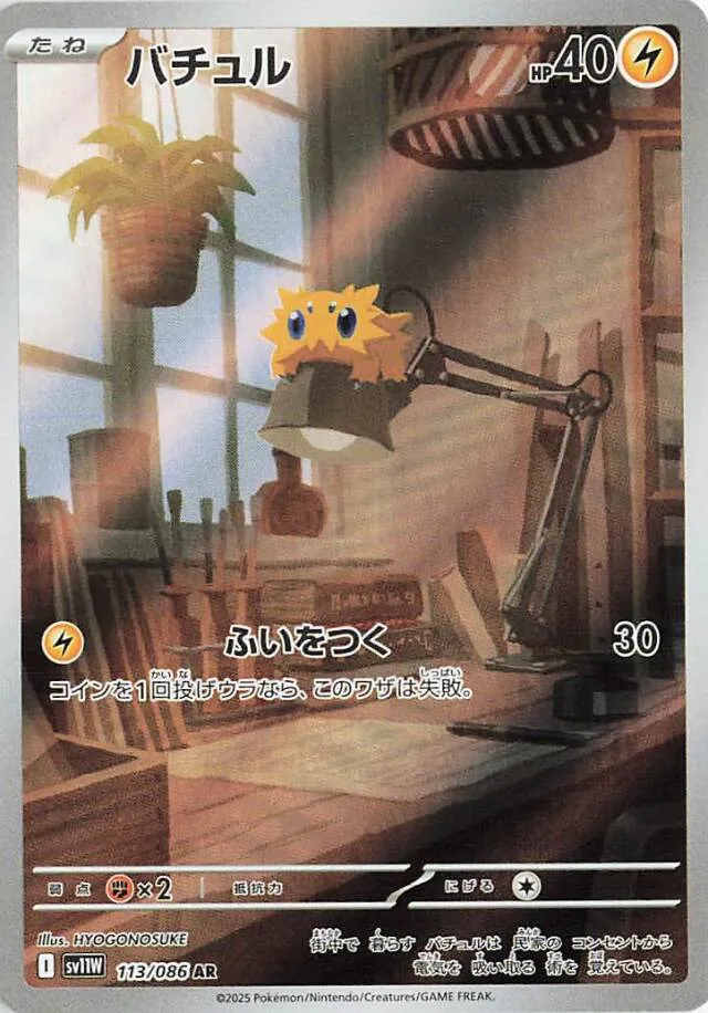 Joltik Pokemon card