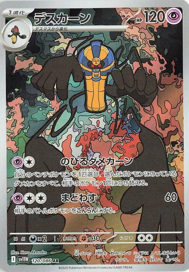 Cofagrigus Pokemon card