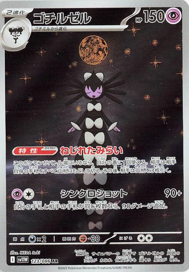 Gothitelle Pokemon card