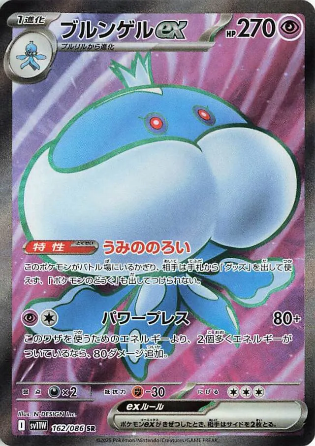 Jellicent ex Pokemon card