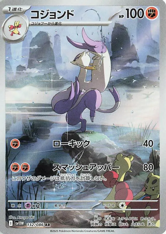 Mienshao Pokemon card