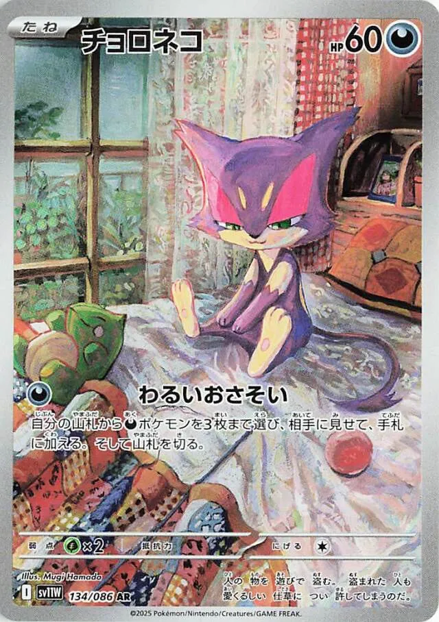 Purrloin Pokemon card