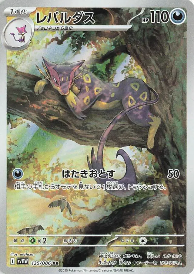 Liepard Pokemon card