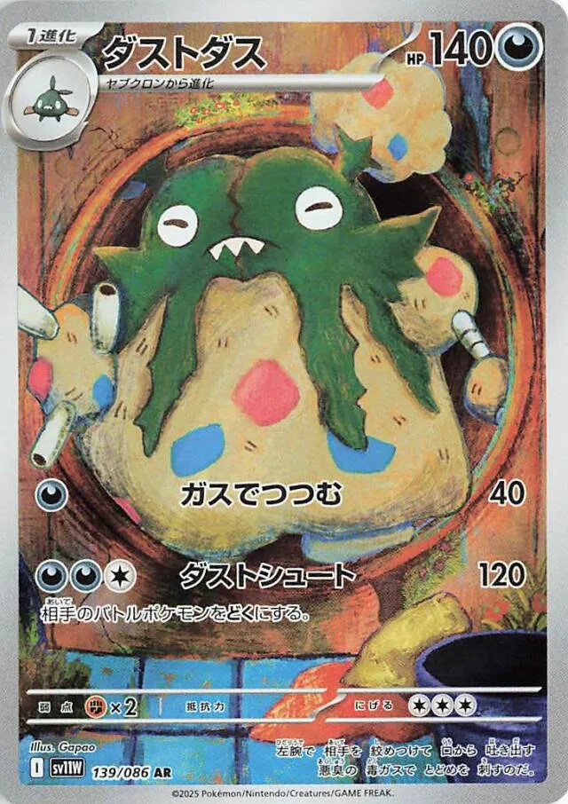 Garbodor Pokemon card