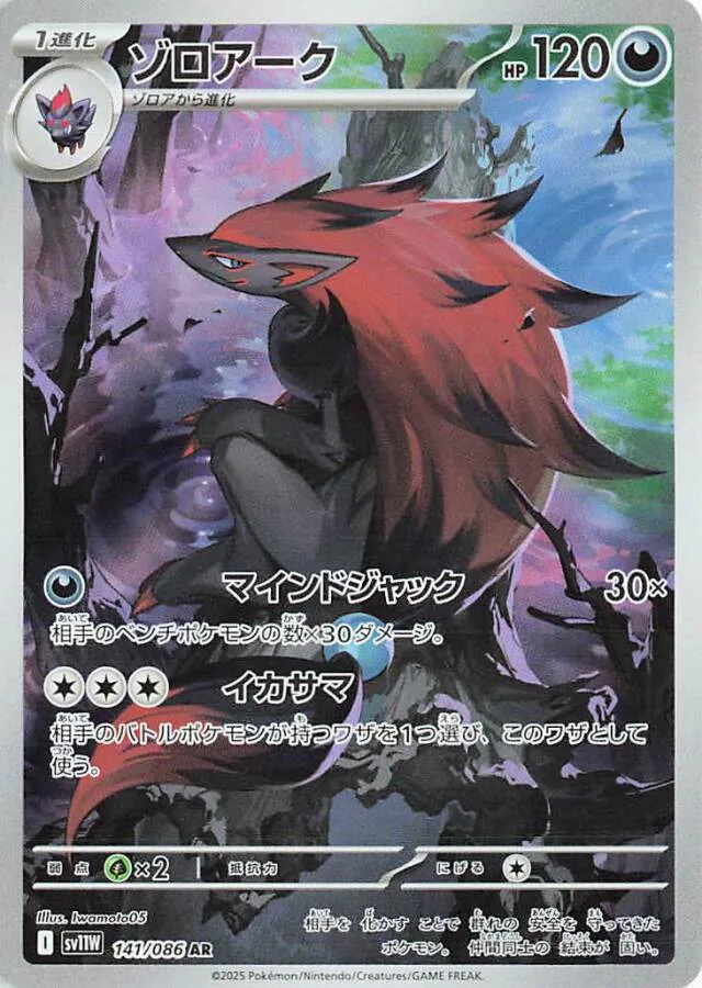 Zoroark Pokemon card