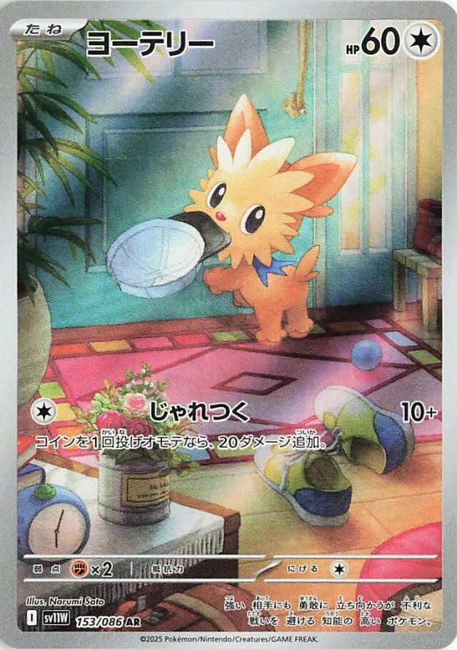 Lillipup Pokemon card