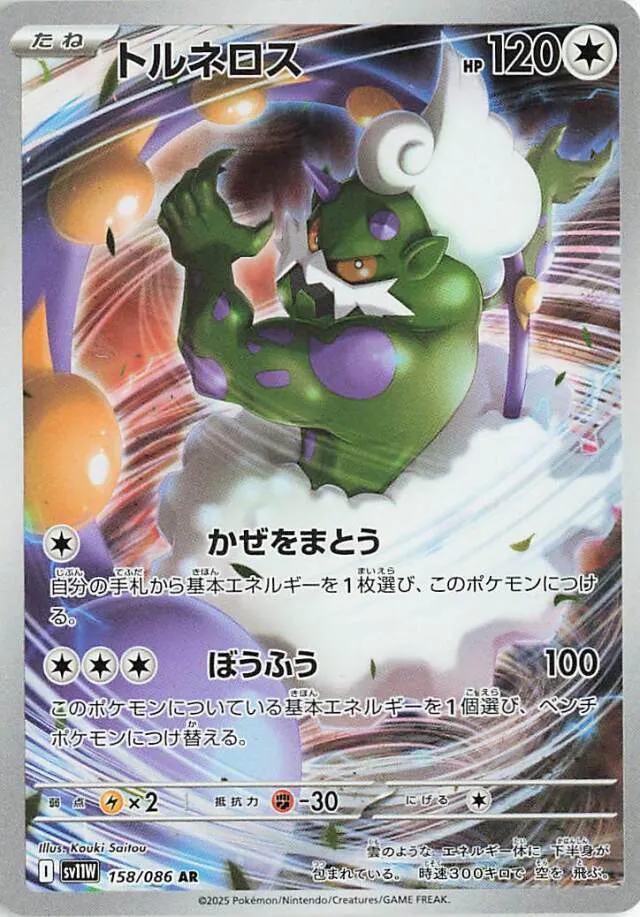 Tornadus Pokemon card