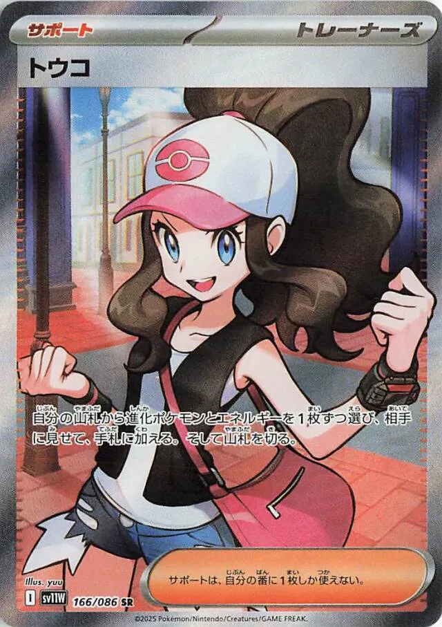 Hilda Pokemon card