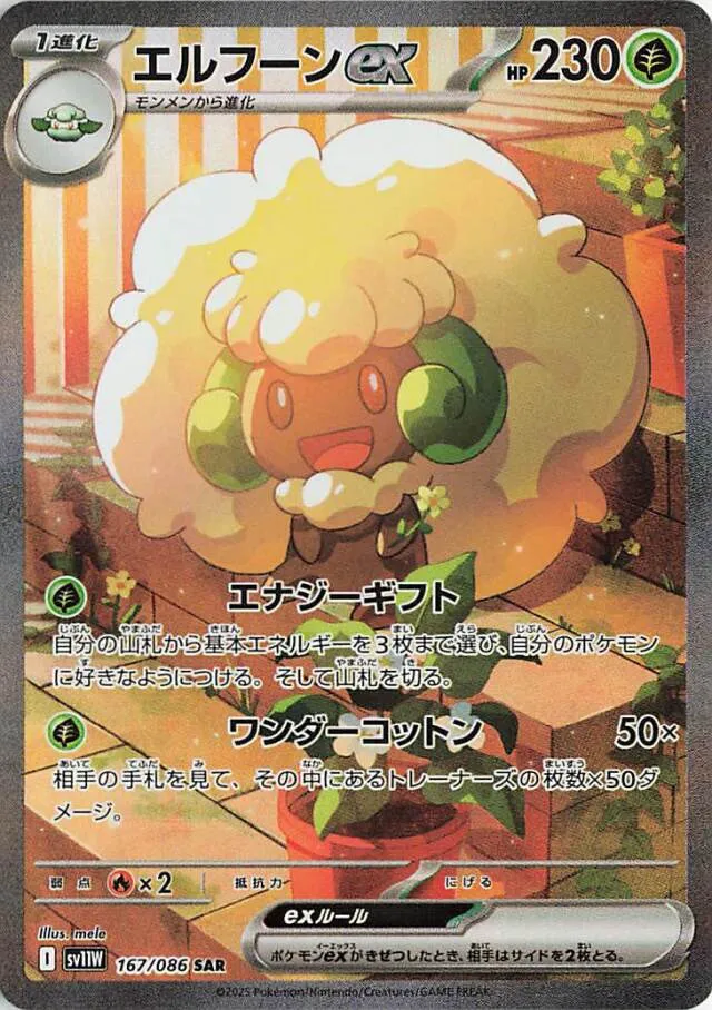Whimsicott ex Pokemon card
