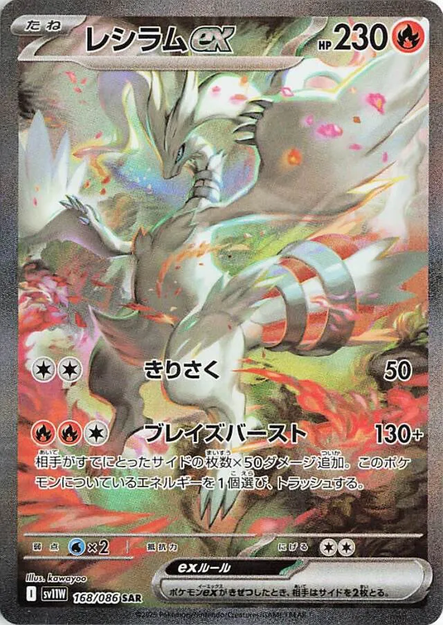 Reshiram ex Pokemon card