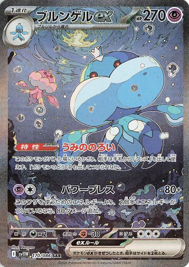 Jellicent ex Pokemon card