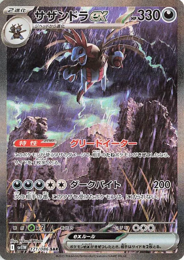 Hydreigon ex Pokemon card
