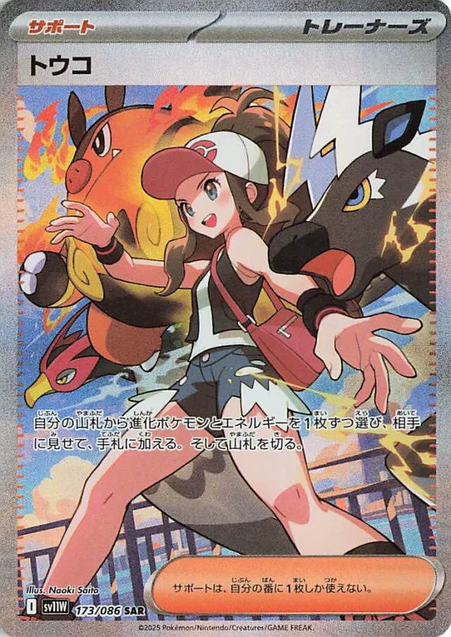 Hilda Pokemon card